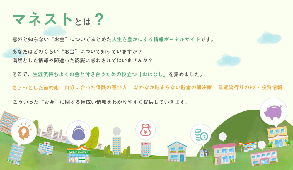 マネストとは